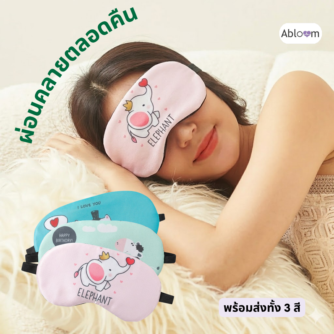 ผ้าปิดตา พร้อมเจล ABLOOM 0040033001018_สีฟ้า_4